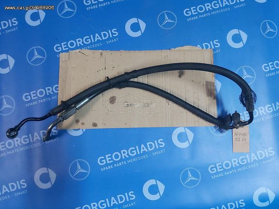 MERCEDES ΣΩΛΗΝΑΣ ΥΔΡΑΥΛΙΚΟΥ ΤΙΜΟΝΙΟΥ (POWER STEERING HOSE) ML-CLASS (W164),GL-CLASS (X164)