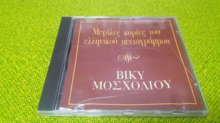 Βίκυ Μοσχολιού ‎– Τραγουδάει Αρχοντορεμπέτικα - Μεγάλες Κυρίες Του Ελληνικού Πενταγράμμου CD