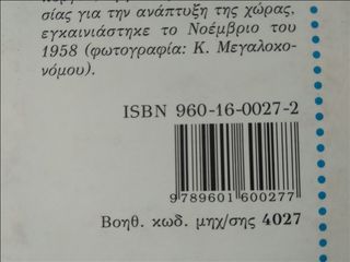 Ανάμεσα σε Κράτος και Αγορά.-thumb-4