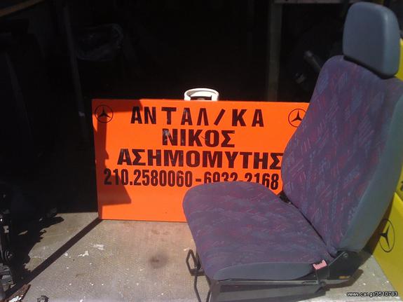 Κάθισμα συνοδηγού και Μεσαία ISRI για ATEGO Mercedes