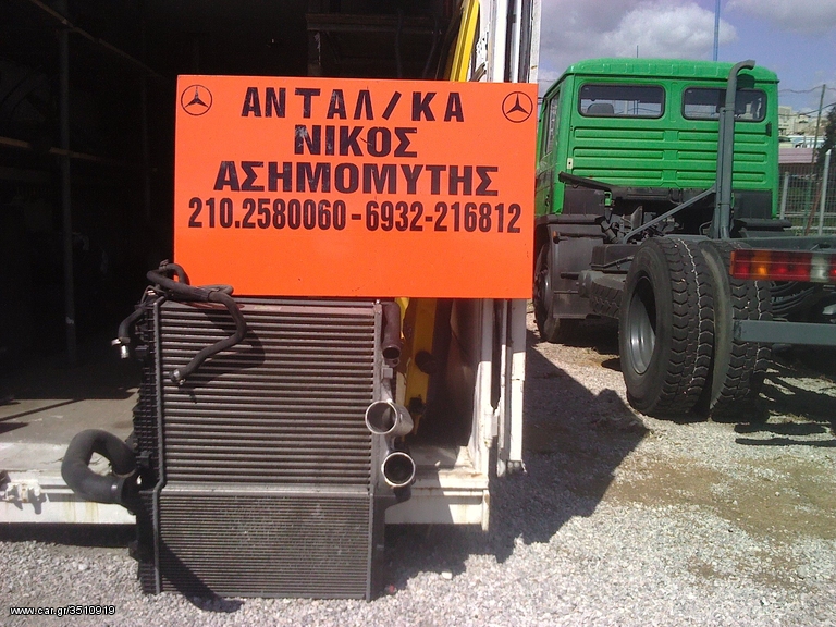 Ψυγεία νερού Atego