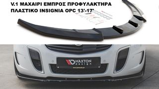 OPEL INSIGNIA OPC 13'-17'  ΠΛΑΣΤΙΚΑ SPLITTER ΠΡΟΣΘΕΤΑ MAXAIΡΙΑ ΓΥΡΩ-ΓΥΡΩ ΑΕΡΟΤΟΜΗ !!!