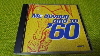 Various ‎– Με Δύναμη Από Το '60  CD1998