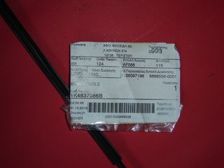 ΝΤΙΖΑ ΠΟΡΤΑΣ ΕΜΠΡΟΣ ΔΕΞΙΑ VW GOLF V '03-'09 1K4837086B-thumb-1