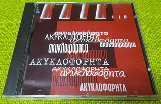 Various – Ακυκλοφόρητα CD 1996