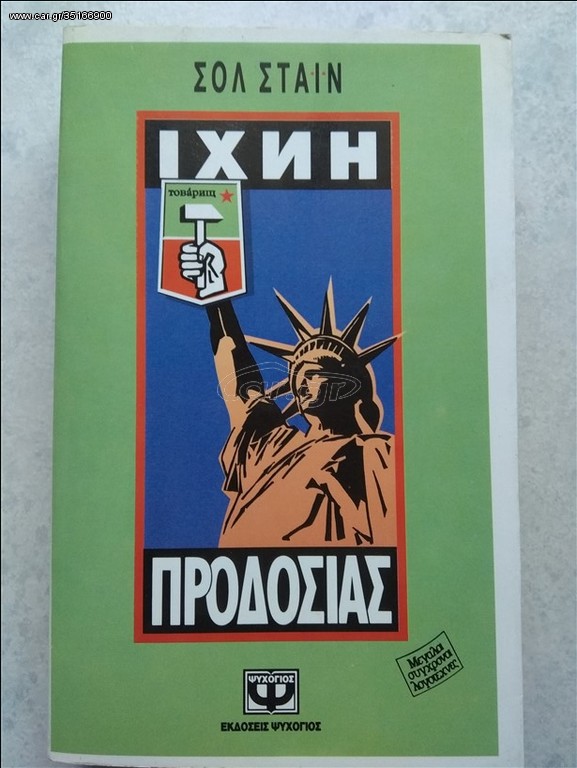 Ίχνη Προδοσίας
