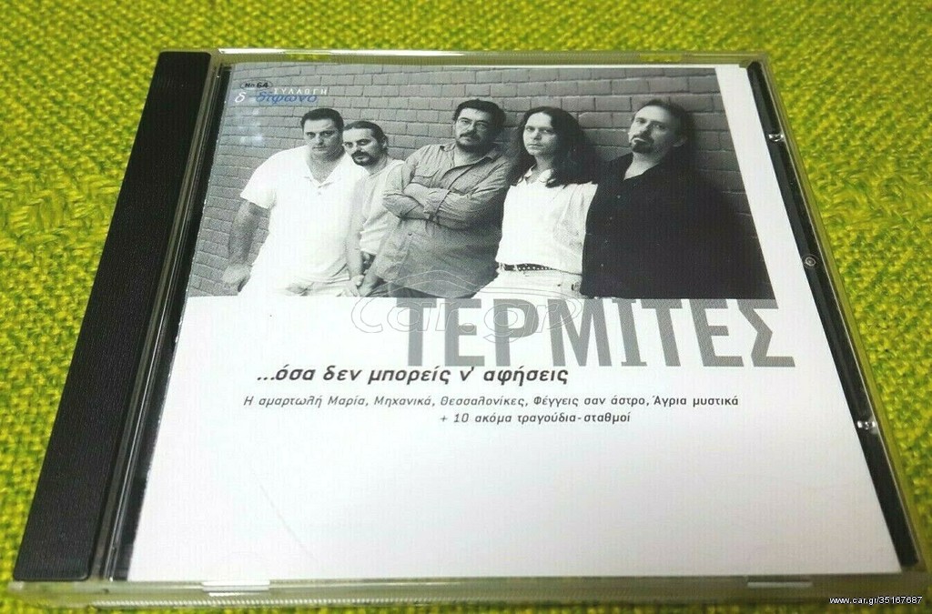 Τερμίτες – ... Όσα Δεν Μπορείς Ν' Αφήσεις