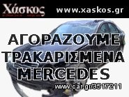 Αγοράζουμε τρακαρισμένα αυτοκίνητα Mercedes <---- Ανταλλακτικά Mercedes www.XASKOS.gr ---->