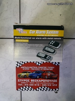ΣΥΝΑΓΕΡΜΟΙ ΑΥΤΟΚΙΝΗΤΩΝ