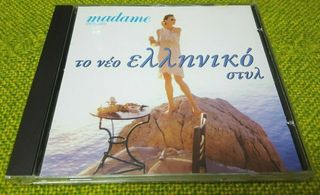 Various – Το Νέο Ελληνικό Στυλ CD 1997