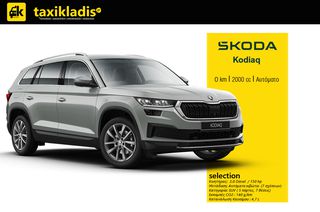 Skoda Kodiaq 2025 selection