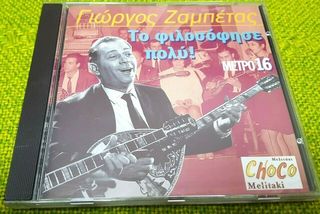 Γιώργος Ζαμπέτας ‎– Το Φιλοσόφησε Πολύ! CD1997
