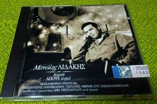 Μανώλης Λιδάκης ‎– Καράβι Απόψε Το Φιλί CD1992