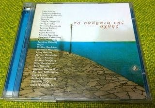 Various ‎– Τα σκόρπια της όχθης   2XCD1999