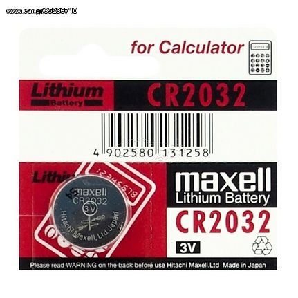 Maxell Lithium Battery CR2032