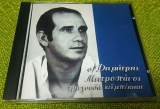 Δημήτρης Μητροπάνος ‎– Τραγουδά Ζεϊμπέκικα CD1996