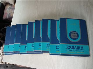 Σχολική Εγκυκλοπαίδεια Εκδόσεων Γιοβανη 10 τόμοι