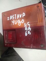 ΦΑΝΑΡΙ ΠΙΣΩ Zastava Yugo Koral 45 55 60 65