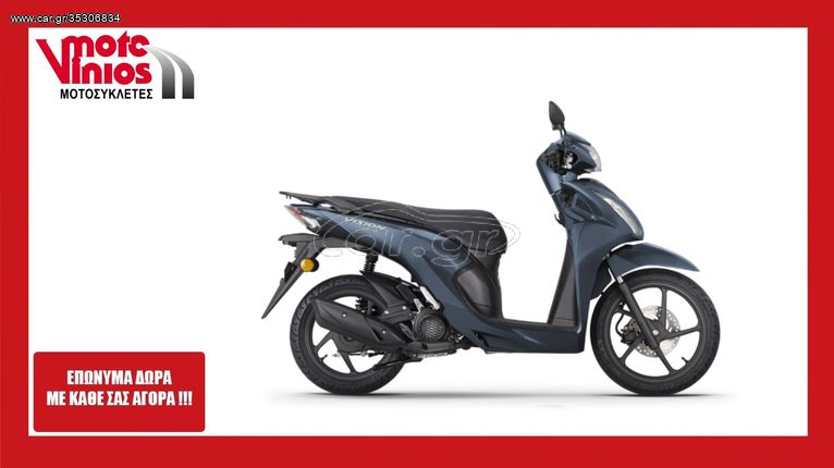 Honda Vision 110 '24 ★EΠΩΝΥΜΑ ΔΩΡΑ+ΤΕΛΗ'24★