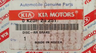 Δισκόπλακες πίσω Kia Altiva/Sephia με ABS-thumb-3