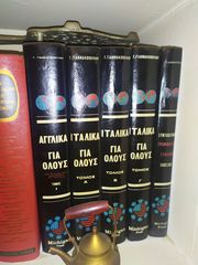 Εγκυκλοπαιδειες-thumb-21