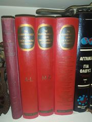 Εγκυκλοπαιδειες-thumb-22