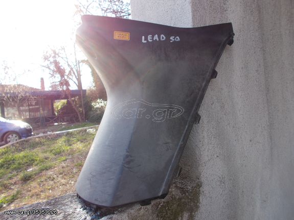 motoσυλλογη  LEAD 50 SS ΠΟΔΙΑ  ΕΣΩΤΕΡΗΚΗ ΓΝΗΣΙΑ 