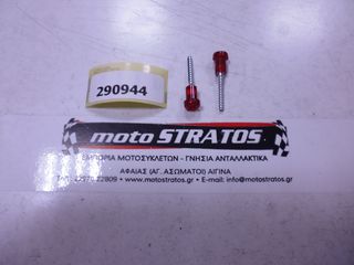 Βίδα Κρύσταλλου Στόπ Gilera Runner 180 FXR 2T ZAPM0800000001001 1998-2005 290944