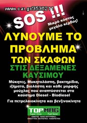 ΑΝΤΙΒΑΚΤΗΡΙΑΚΟ ΔΕΞΑΜΕΝΩΝ ΓΙΑ ΜΥΚΗΤΕΣ ΣΤΟ ΠΕΤΡΕΛΑΙΟ1 LITRO  ΓΙΑ 10.000 ΛΙΤΡΑ. -thumb-9