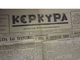 ΚΕΡΚΥΡΑ ΕΦΗΜΕΡΙΔΑ ΤΟΥ 1940-thumb-2