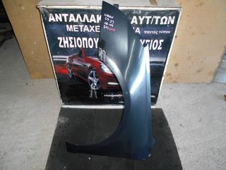 ΦΤΕΡΟ ΕΜΠΡΟΣ ΑΡΙΣΤΕΡΟ (L)  CITROEN C5 2008-2012 (ΛΙΓΟ ΧΤΥΠ) (INT 1)