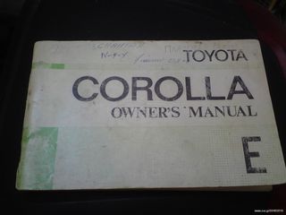 ΓΙΑ Toyota Corolla '75.MANUAL,ΓΡΥΛΛΟΣ,ΣΤΑΥΡΟΣ,ΤΑΠΑ ΒΕΝΖΙΝΗΣ ΚΑΙ ΔΕΛΤΙΟ ΤΕΧΝΙΚΩΝ ΧΑΡΑΚΤΗΡΙΣΤΙΚΩΝ.