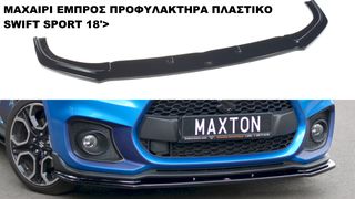 SUZUKI SWIFT SPORT 18'> ΠΛΑΣΤΙΚΑ SPLITER ΠΡΟΣΘΕΤΑ MAXAIΡΙΑ ΓΥΡΩ-ΓΥΡΩ ΑΕΡΟΤΟΜΗ !!!