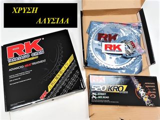 ΑΛΥΣΙΔΟΓΡΑΝΑΖΑ HONDA XLV 650 TRANSALP SET RK ME ΧΡΥΣΗ ORING ΑΛΥΣΙΔΑ