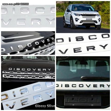 Σήμα Land Rover Discovery 