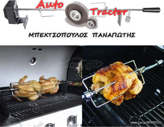 Σουβλα 80cm με μοτερ BORMANN BBQ1240 για ψησταριες γκαζιου BBQ4100-BBQ5050 033172