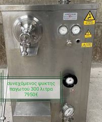 Ψυκτης παγωτού-thumb-1