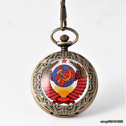 CCCP Ρολόι τσέπης - ζώνης - κρεμαστό μεταγιον με σκάλισμα αντίκ συλλεκτικό ΚΚΕ USSR Soviet communism 