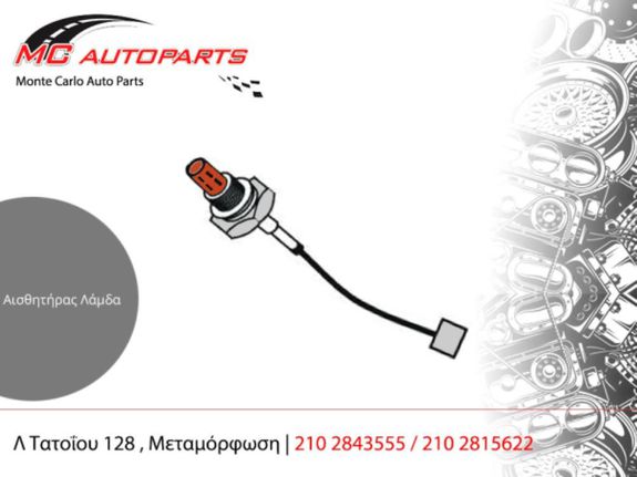 Αισθητήρας Λάμδα  DAIHATSU TERIOS (2006-2009)  89465-B4020