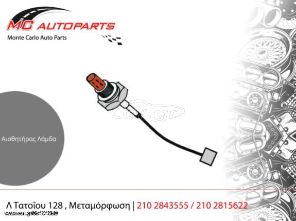 Αισθητήρας Λάμδα  SUBARU FORESTER (2003-2005 | 2005-2009)  A24-A71057