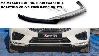 VOLVO XC60 R-DESIGN 17'> ΠΛΑΣΤΙΚΑ SPLITER ΠΡΟΣΘΕΤΑ MAXAIΡΙΑ ΓΥΡΩ-ΓΥΡΩ ΑΕΡΟΤΟΜΗ !!!