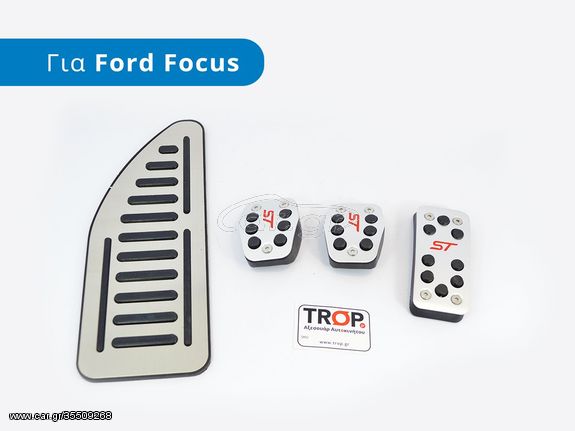 FORD Focus (2018+) Διακοσμητική Πεταλιέρα (Footrest) -