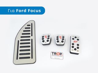 FORD Focus C-Max (2010-2014) Διακοσμητική Πεταλιέρα (Footrest) -