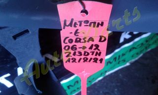 ΜΕΤΩΠΗ ΕΜΠΡΟΣ OPEL CORSA D , ΚΩΔ.ΚΙΝ. Z13DTH , ΜΟΝΤΕΛΟ 2006-2012 
