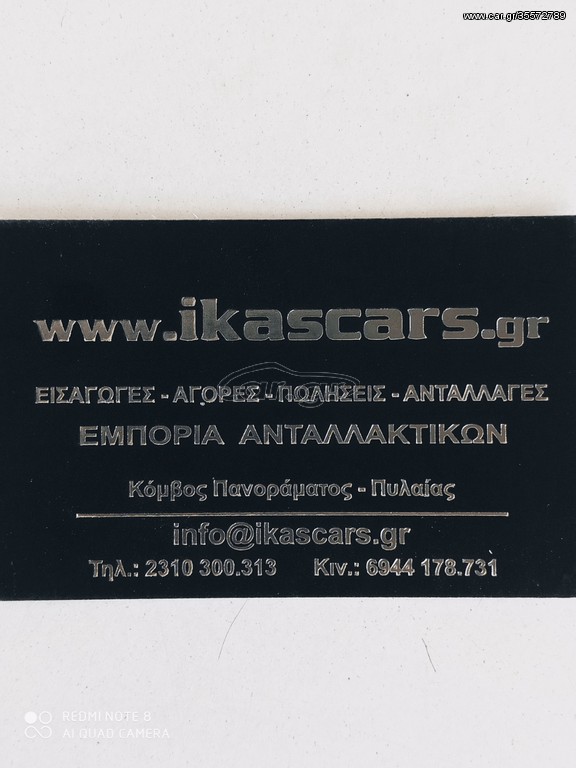 Αυτοκίνητο 2000 IKAS CARS - ΜΑΚΕΔΟΝΙΑ