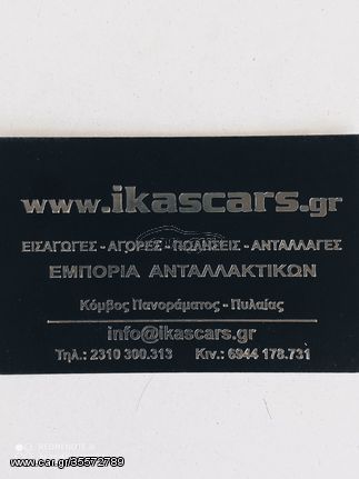 Αυτοκίνητο αλλο '00 IKAS CARS - ΜΑΚΕΔΟΝΙΑ