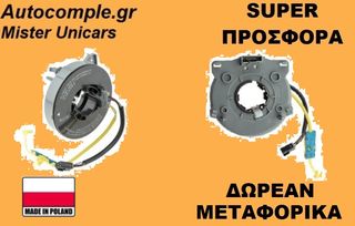 Σπιράλ αερόσακου OPEL ASTRA G 1998 - 2009