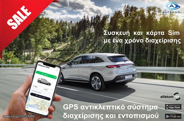 Gps Διαχείρισης στόλου οχημάτων