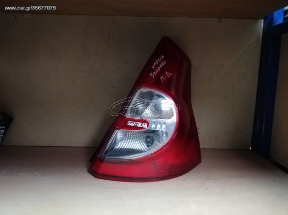 DACIA SANDERO '07-'13 ΦΑΝΑΡΙ ΠΙΣΩ ΔΕΞΙ | RIGHT BACKLIGHT