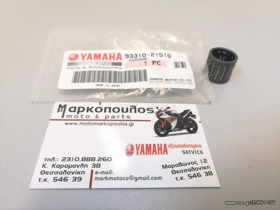 ΡΟΥΛΕΜΑΝ ΠΙΣΤΟΝΙΟΥ YAMAHA YZ125 '05-'21